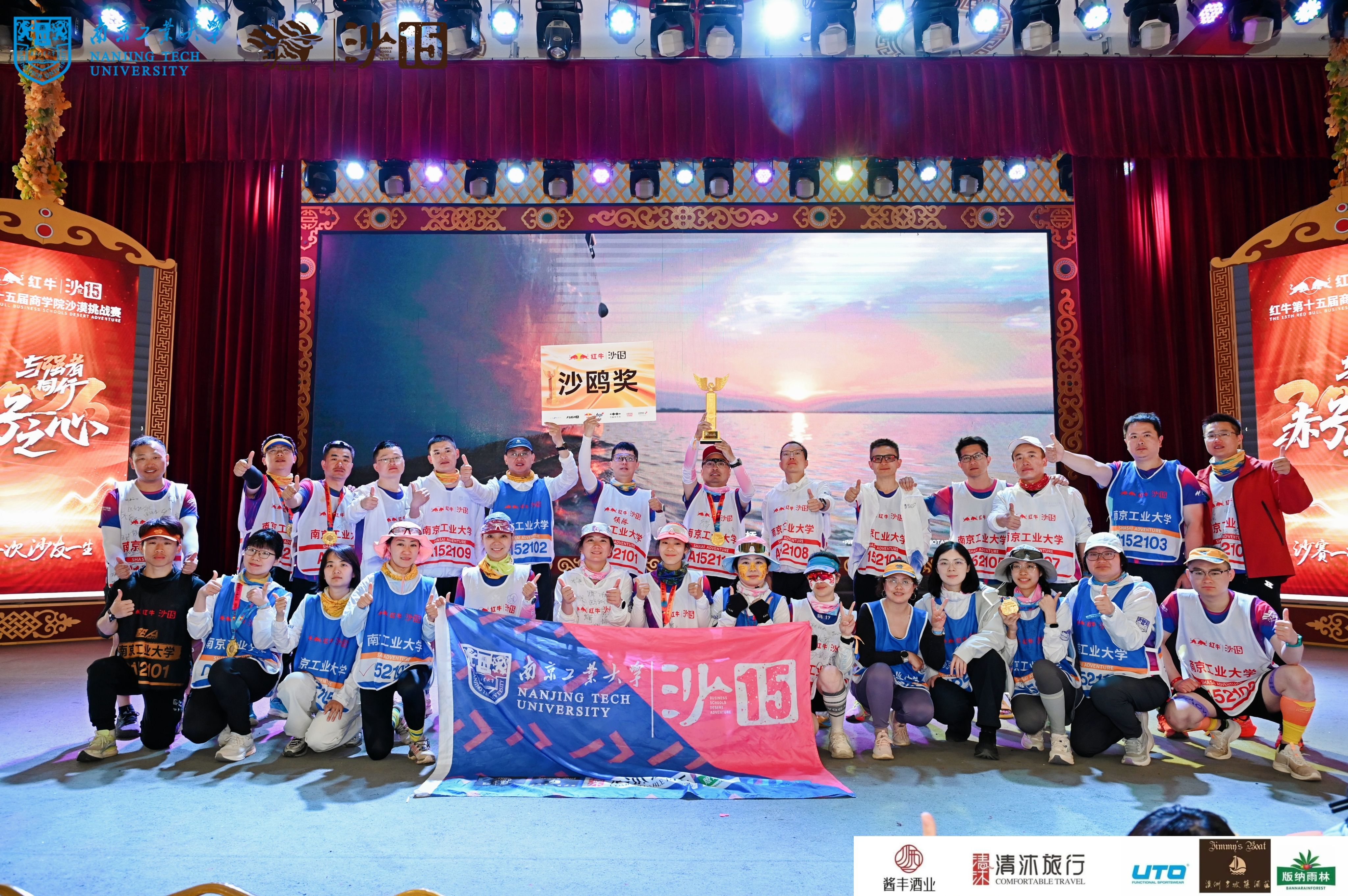 喜报 | 南京工业大学MBA沙15战队续写沙赛荣耀再夺金沙鸥