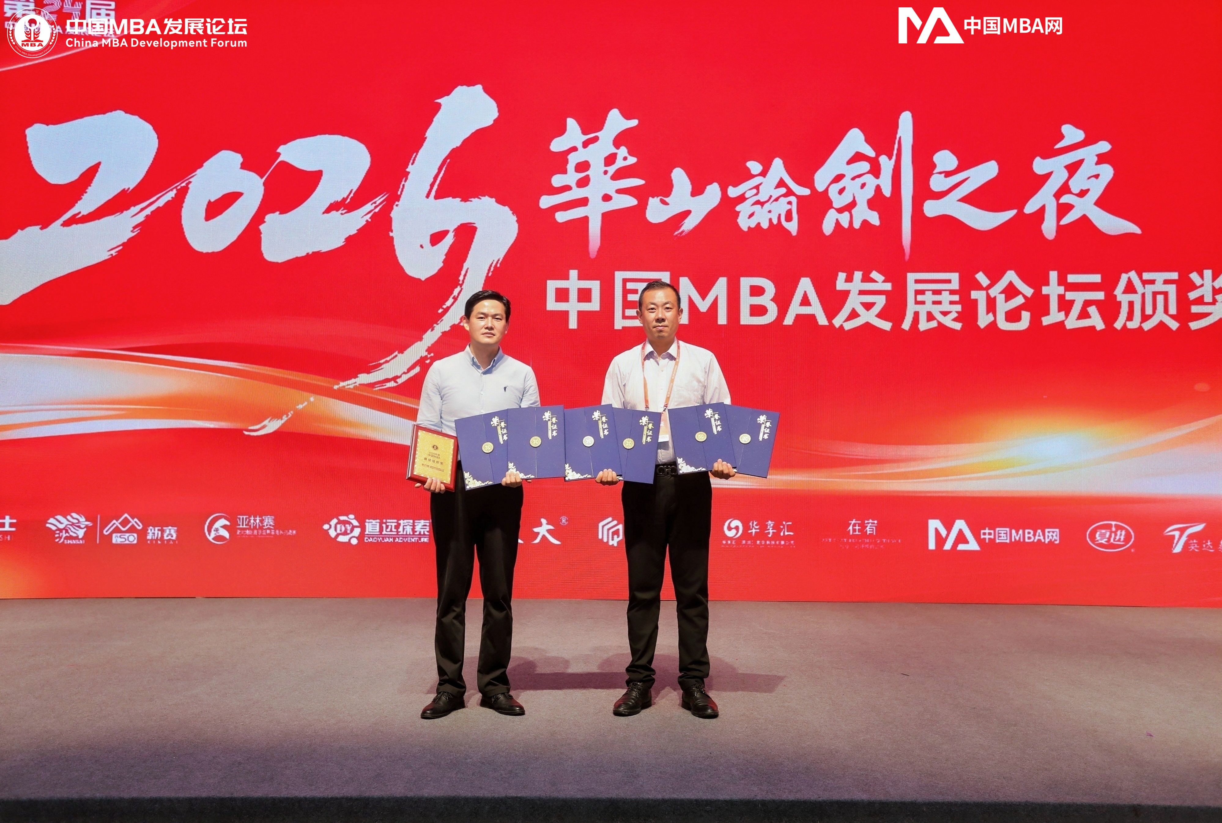 南京工业大学MBA项目在第二十四届中国MBA发展论坛斩获多项荣誉