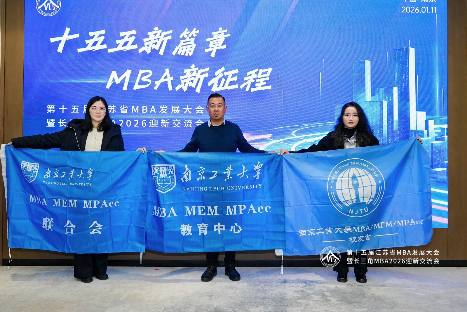 南京工业大学MBA/MEM/MPAcc教育中心应邀参加第十五届江苏省MBA发展大会