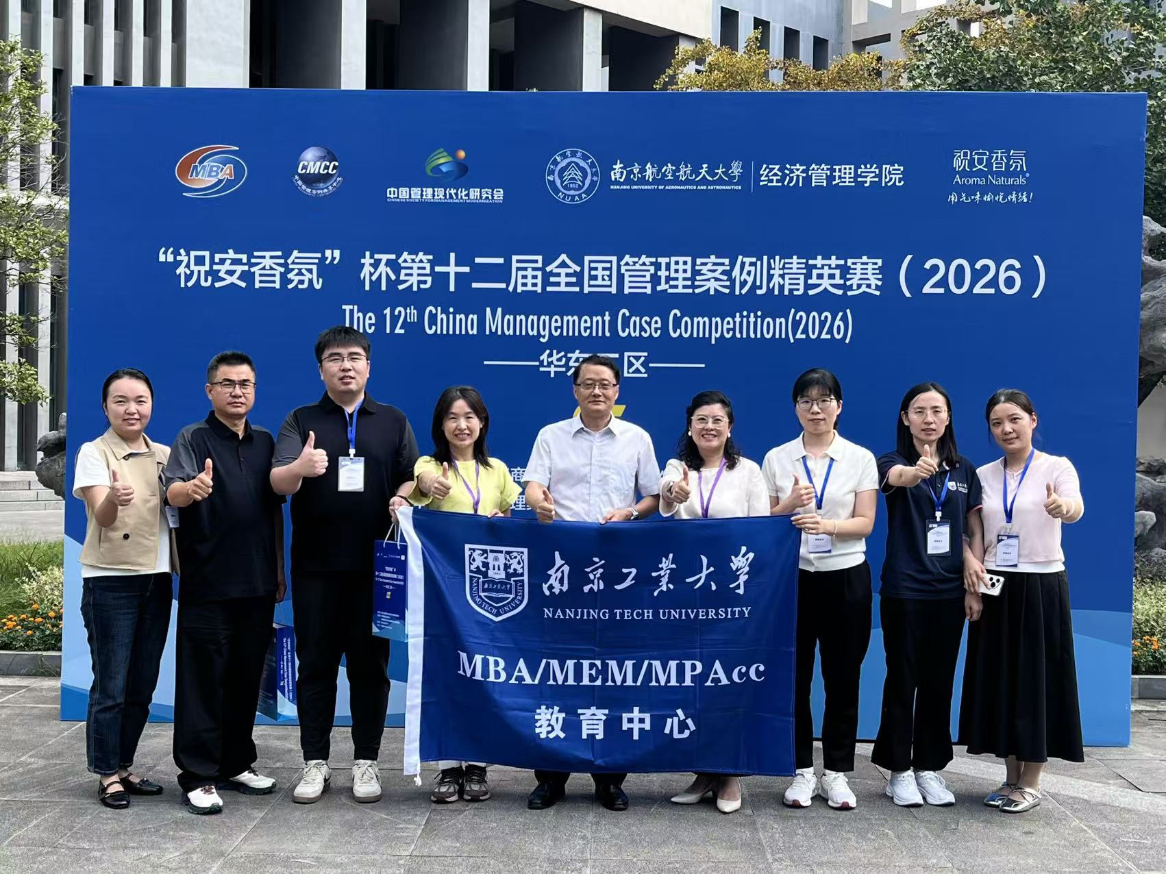 我校MBA/MEM/MPAcc学子在第十二届全国管理案例精英赛华东二区晋级赛中斩获佳绩
